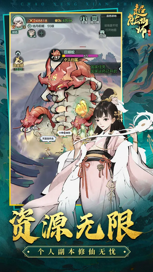 超能仙师下载 v1.0.94