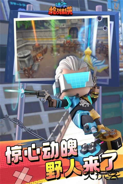 迷你战精英体验服下载 v1.0.4