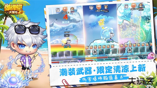 弹弹堂大冒险下载 v1.3.23