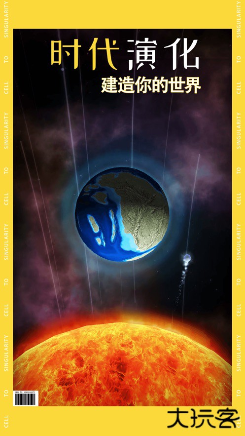从细胞到奇点2025下载 v9.3.2