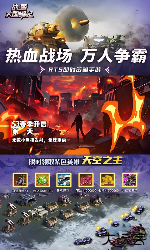 战警大国崛起下载 v4.9.8