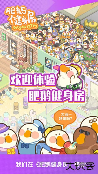 肥鹅健身房2025最新版下载 v3.5.1
