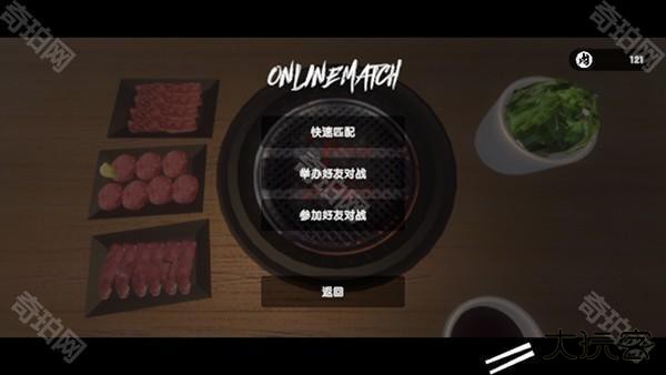 烧肉模拟器手机版
