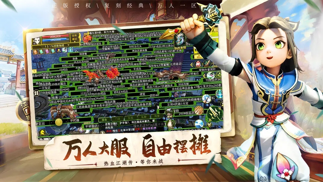 全民江湖最新版下载 v1.0.26