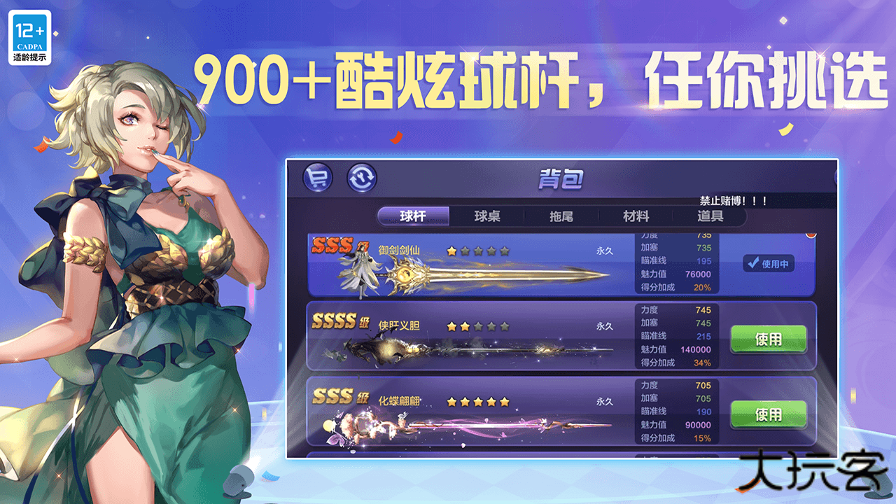 腾讯桌球下载 v3.51.0