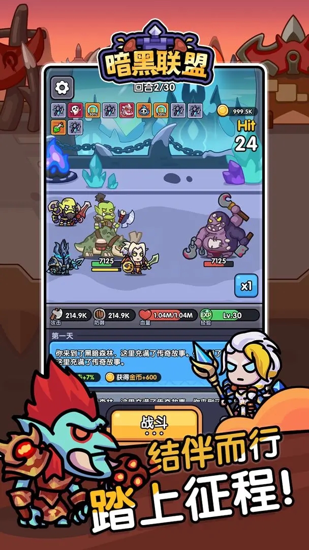 暗黑联盟手游下载 v1.0.2