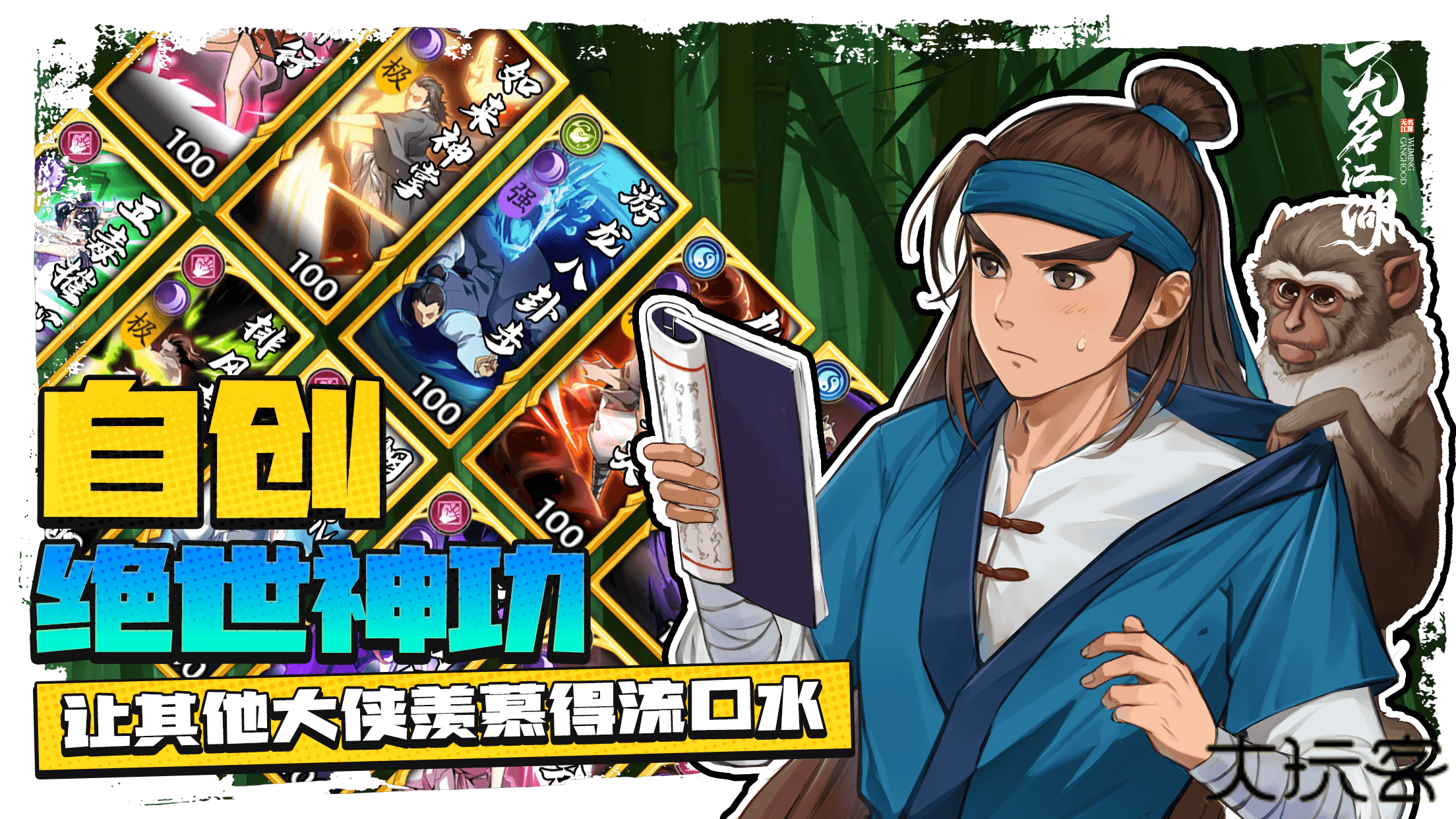 无名江湖下载 v6.87