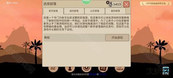 村落人生希望之村2