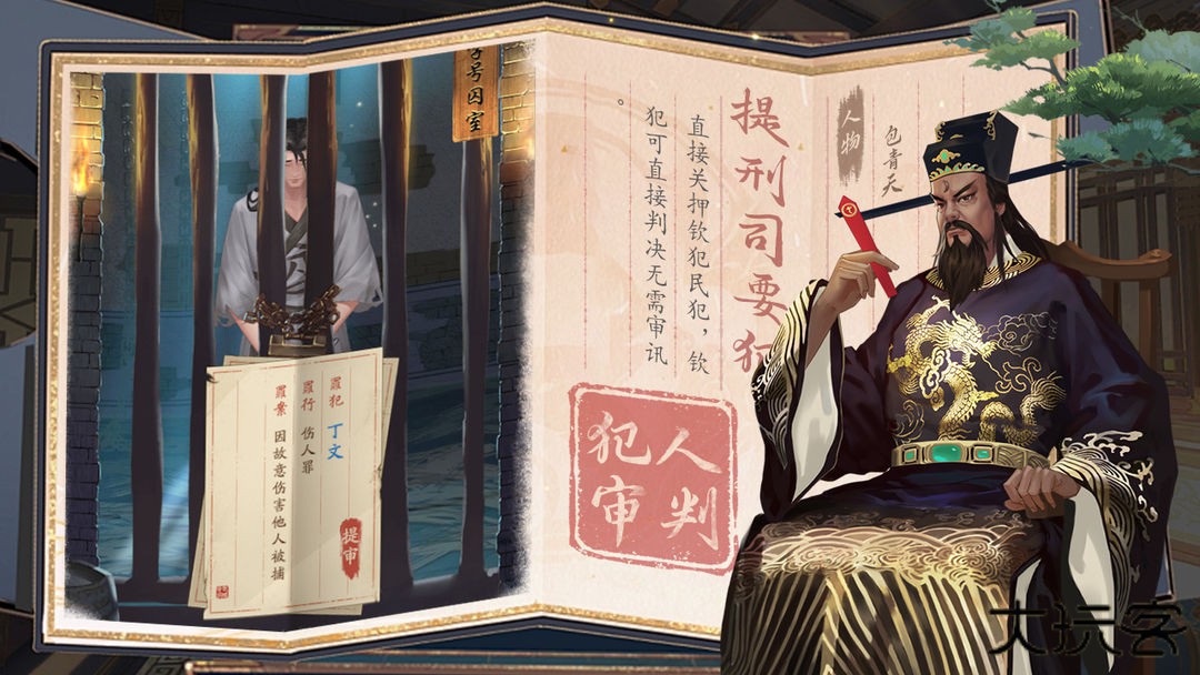 神判包青天下载 v1.0.1