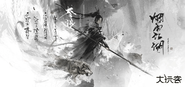 烟雨江湖哔哩哔哩版