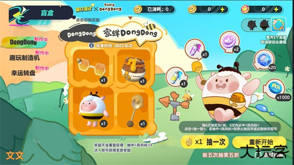 蛋仔派对赛季抽奖模拟器下载 v1.0