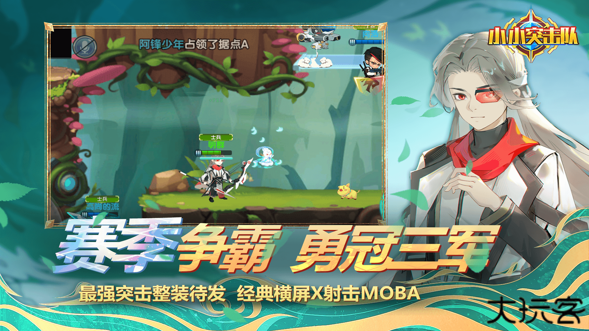 小小突击队下载 v2.5.5