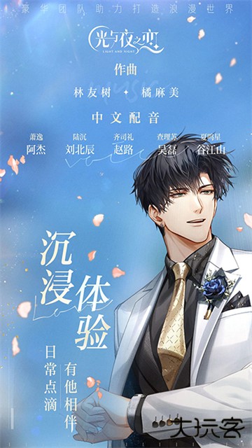 光与夜之恋官服