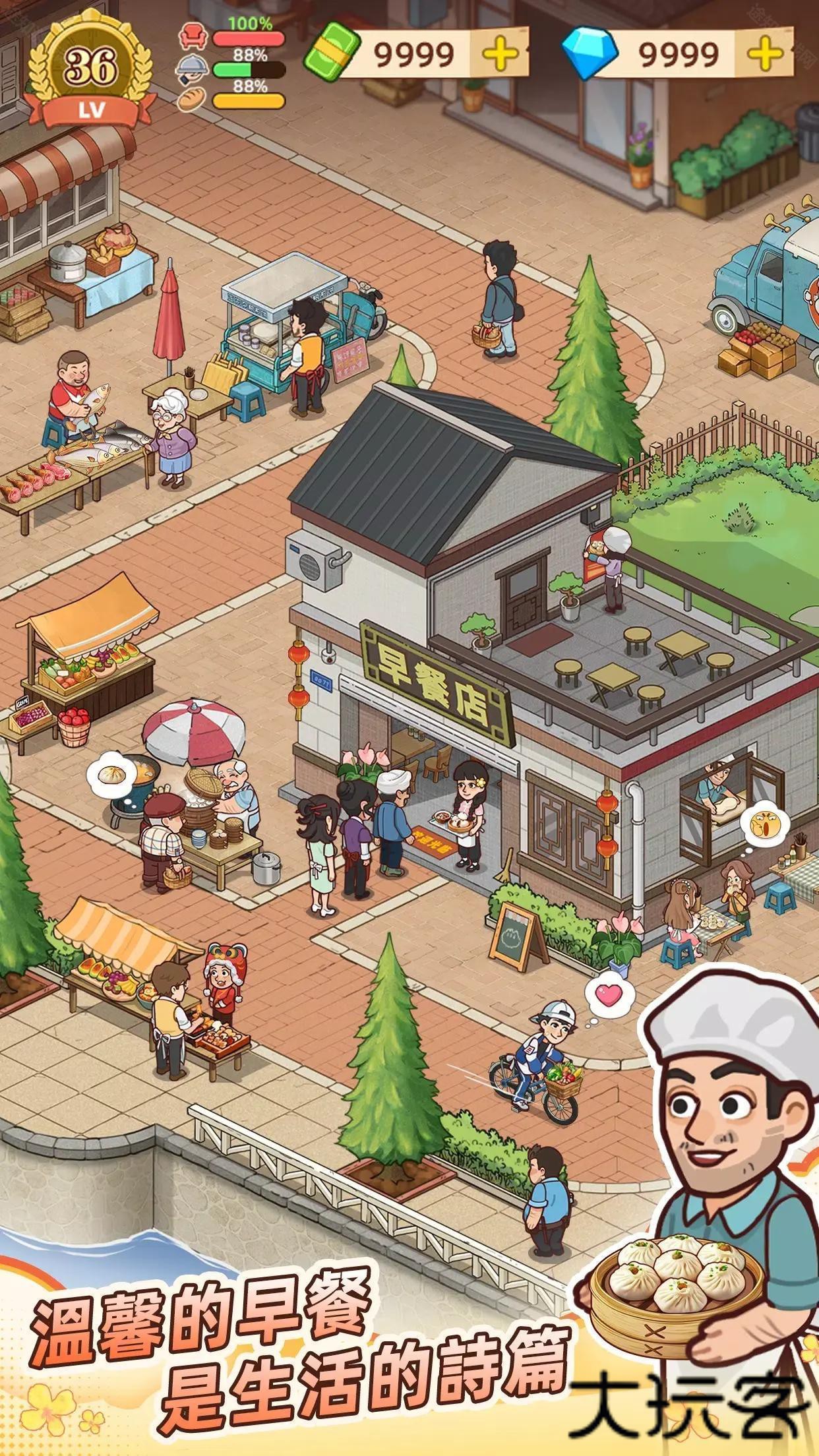 爷爷的早餐店最新版