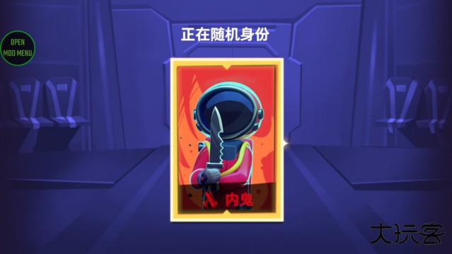 谁是内鬼内置菜单下载 v1.49.9.031