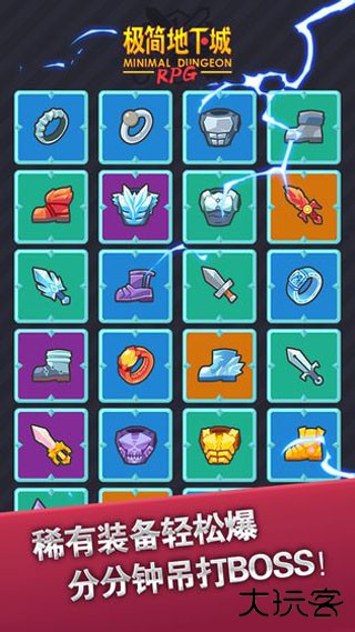 极简地下城下载 v2.0.0
