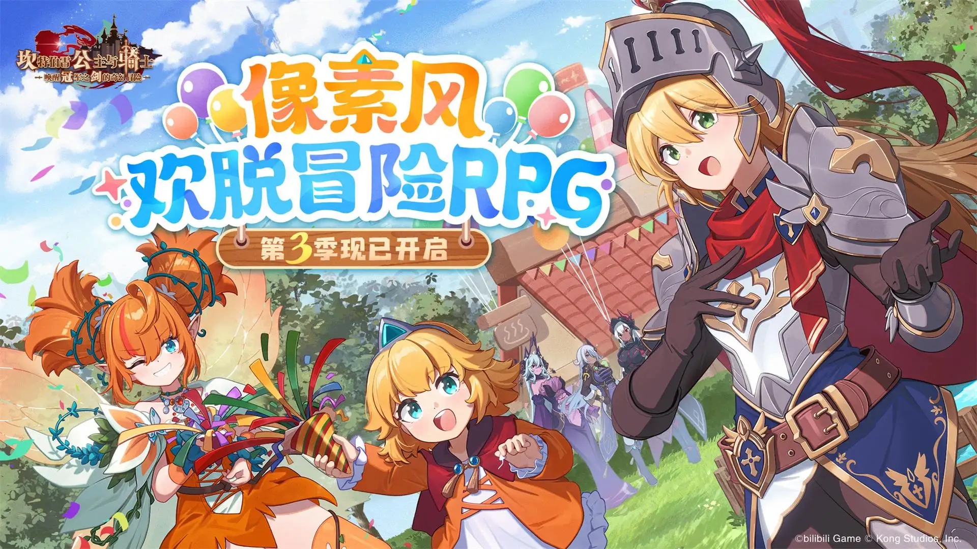 坎特伯雷公主与骑士唤醒冠下载 v3.30.0