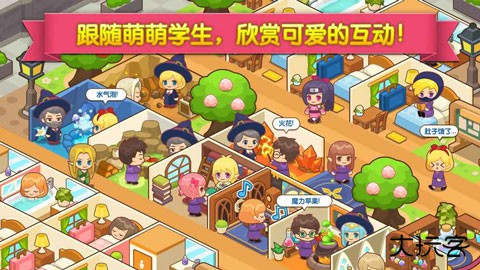魔法校园下载 v9.0.0