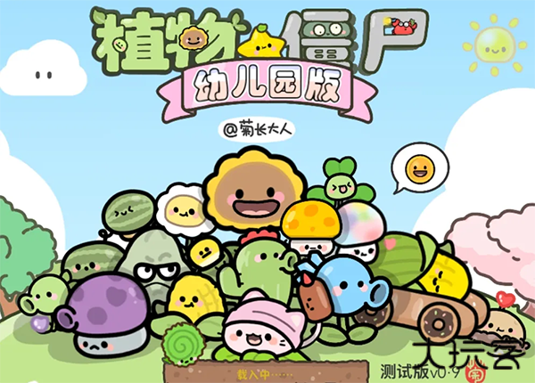 植物大战僵尸可爱版下载 v1.1.1