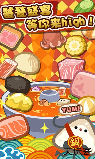 火锅达人下载 v1.4