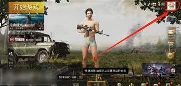 绝地求生轻量版