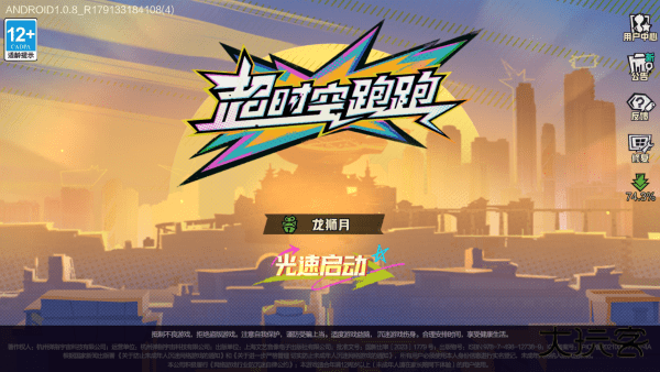 超时空跑跑官服