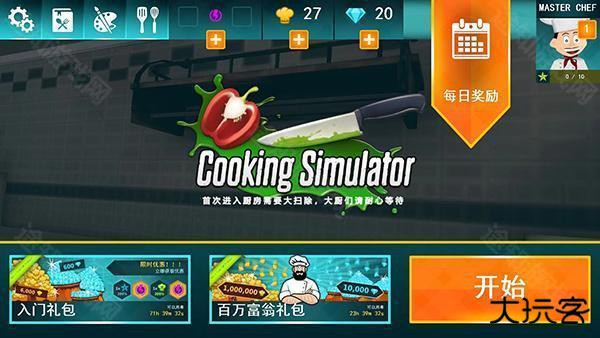 厨师模拟器3D中文版