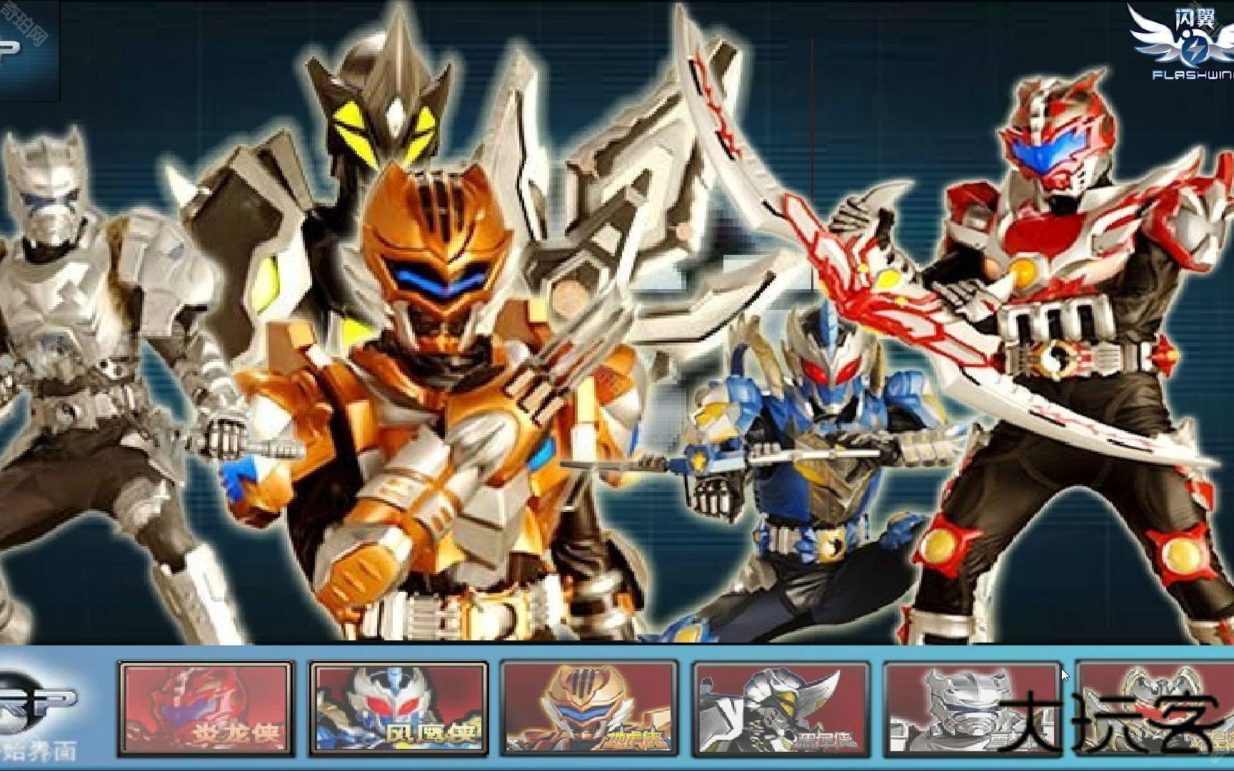 铠甲勇士激斗传网页版