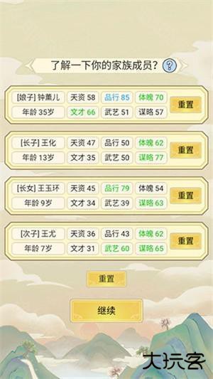 祖宗模拟器传承免广告版新手攻略