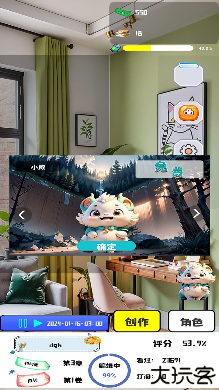 漫画大师之路下载 v1.0.4