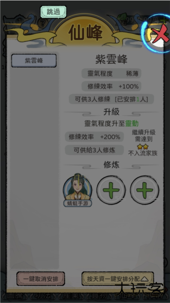 开宗立派模拟器mod版