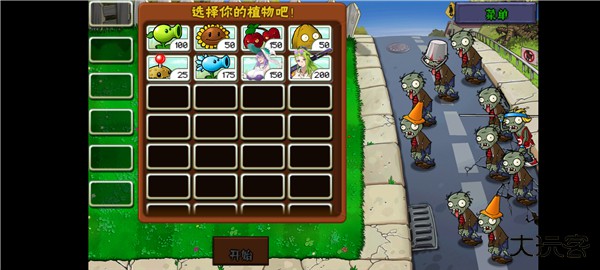 植物娘大战僵尸0.6.6下载 v0.6.6