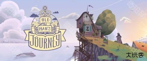 老人的旅程