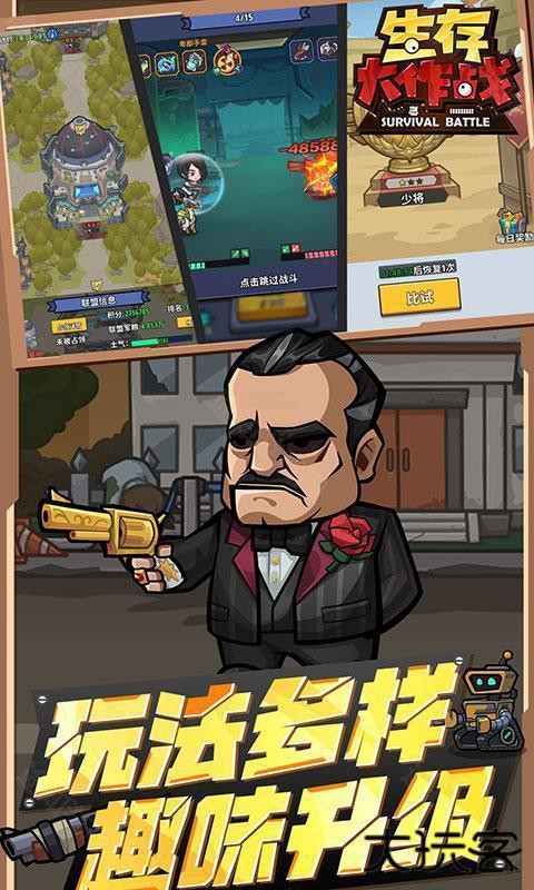 生存大作战官方版