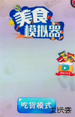 美食模拟器正版下载 v1.32