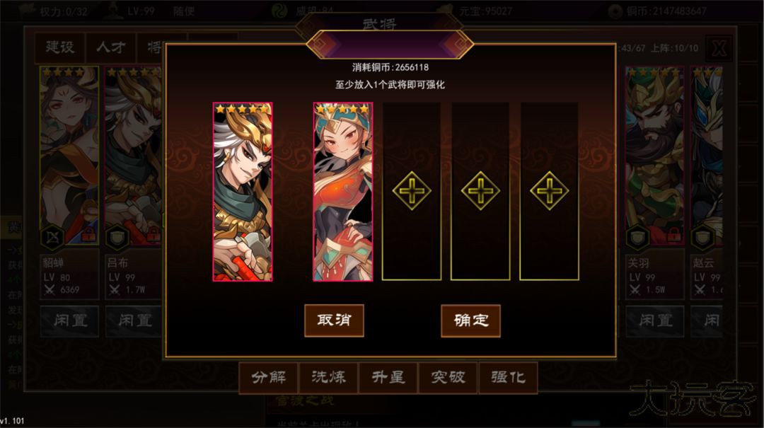 三国志群雄天下下载 v1.102.1