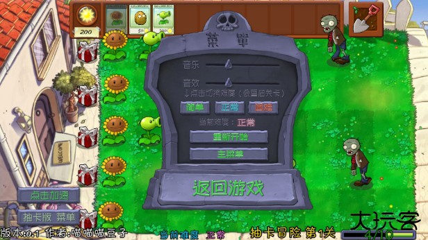 抽卡版PVZ重置版下载 v0.1