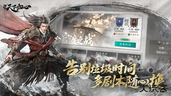 三国天下归心下载 v0.192.2025