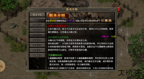 天德合击传奇2025最新版下载 v4.7.2