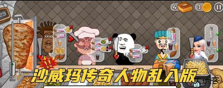 沙威玛传奇人物乱入版