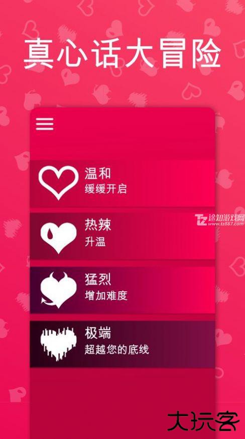 couplegame真心话大冒险