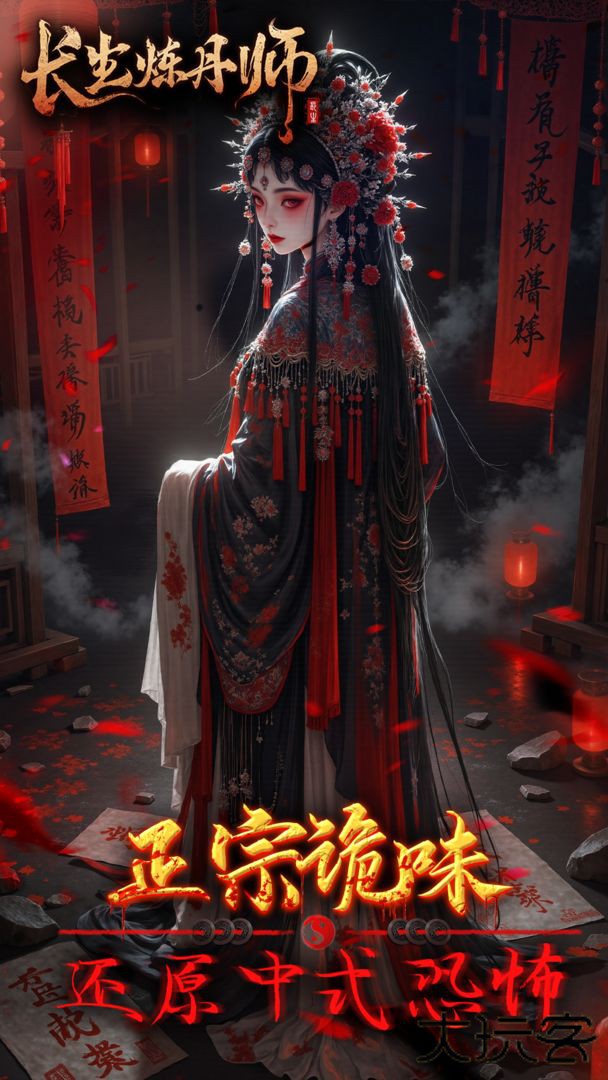 长生炼丹师下载 v1.0.2