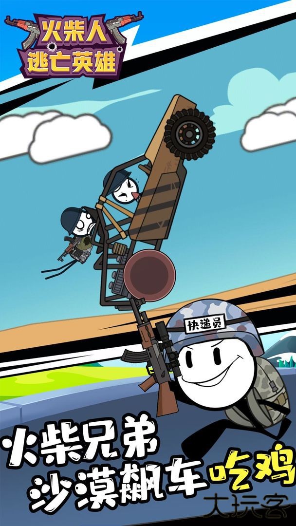 火柴人逃亡英雄下载 v1.2.0
