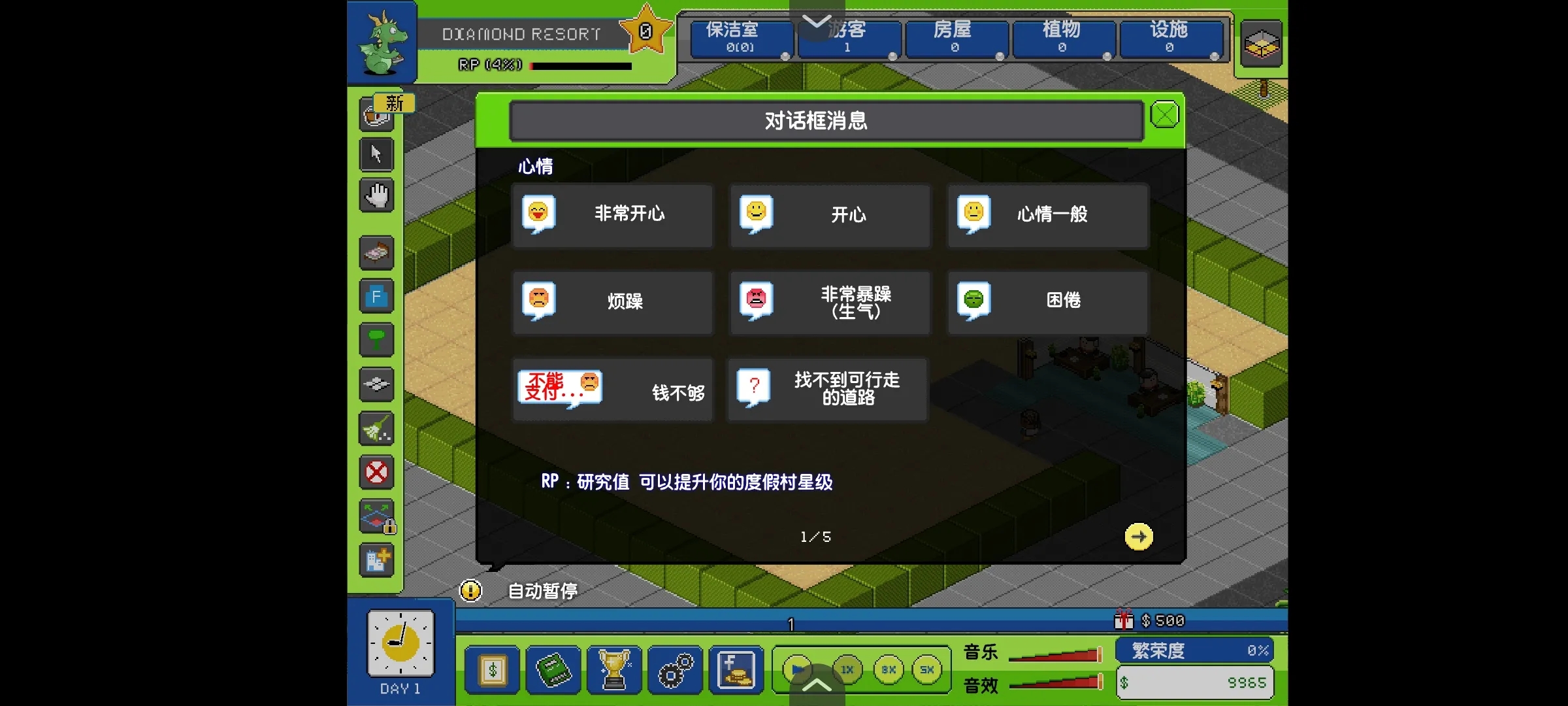 帝国度假村中文版下载 v1.0