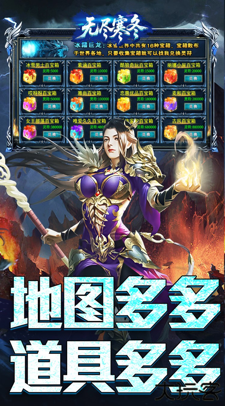 无尽寒冬（封神高爆专属）下载 v127