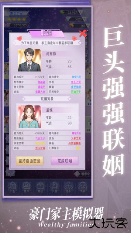 豪门家主模拟器下载 v1.0.0