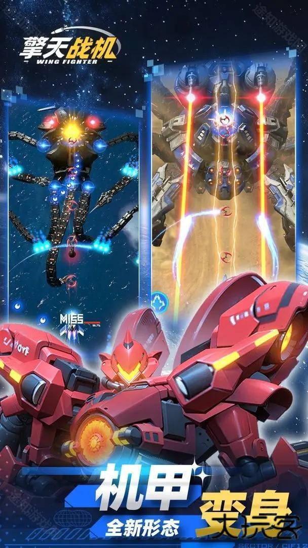 擎天战机官方版
