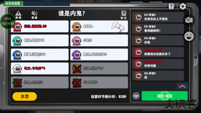 谁是内鬼内置菜单下载 v1.49.9.031