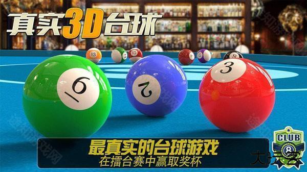 街机台球大师无限钞票