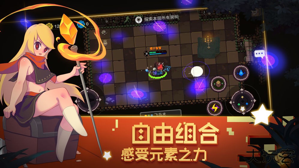 元素地牢正版下载 v1.32